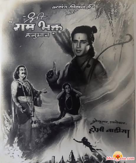 Poster of Shree Ram Bhakt Hanuman (1948)